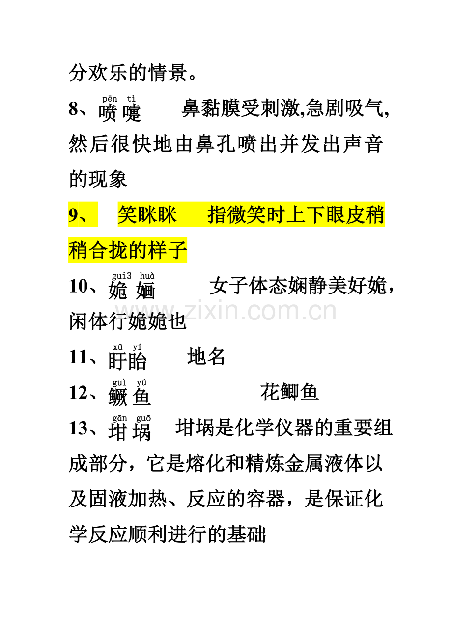 第一次修改祁县中学汉字书写大赛选拔题二改.doc_第2页