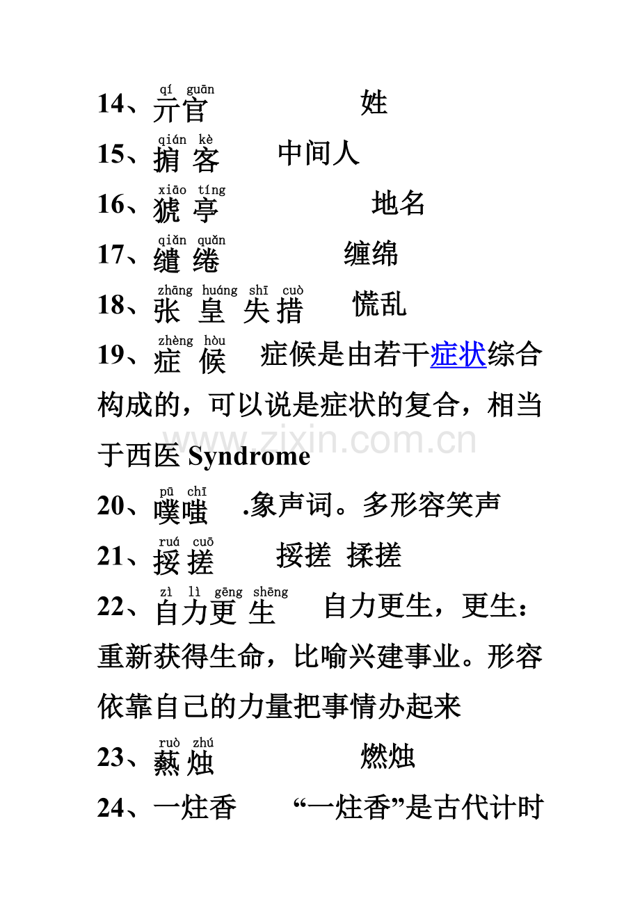 第一次修改祁县中学汉字书写大赛选拔题二改.doc_第3页