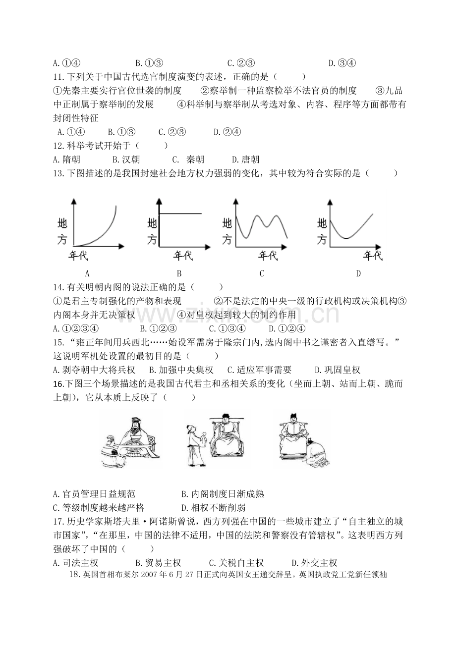 吉水二中高一期中考试历史试题.doc_第2页