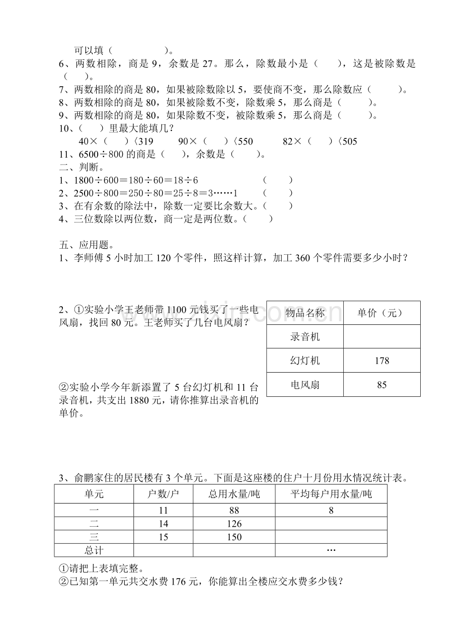 四年级数学上册第五单元除数是两位数的除法期末复习试卷.doc_第2页