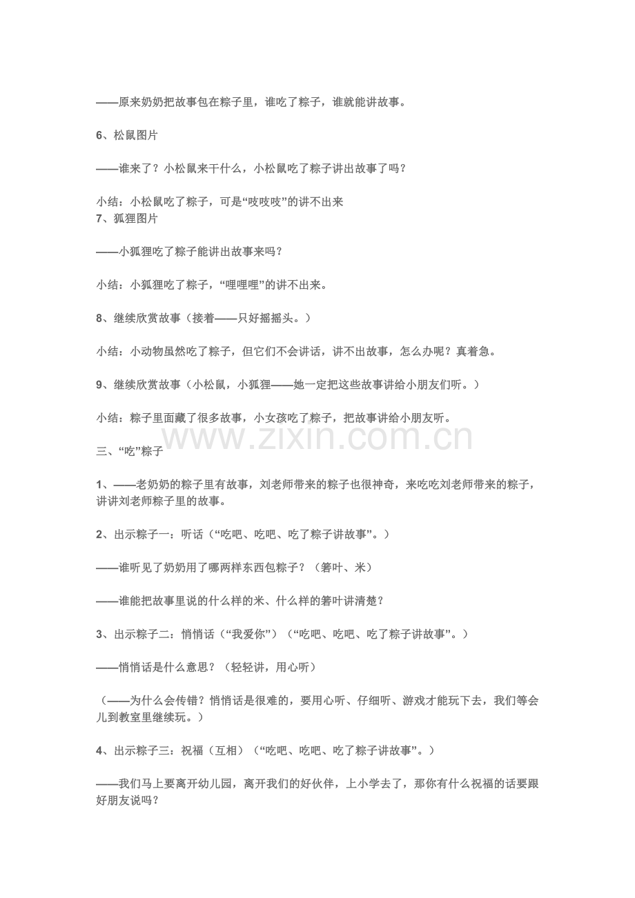 粽子里的故事.doc_第2页