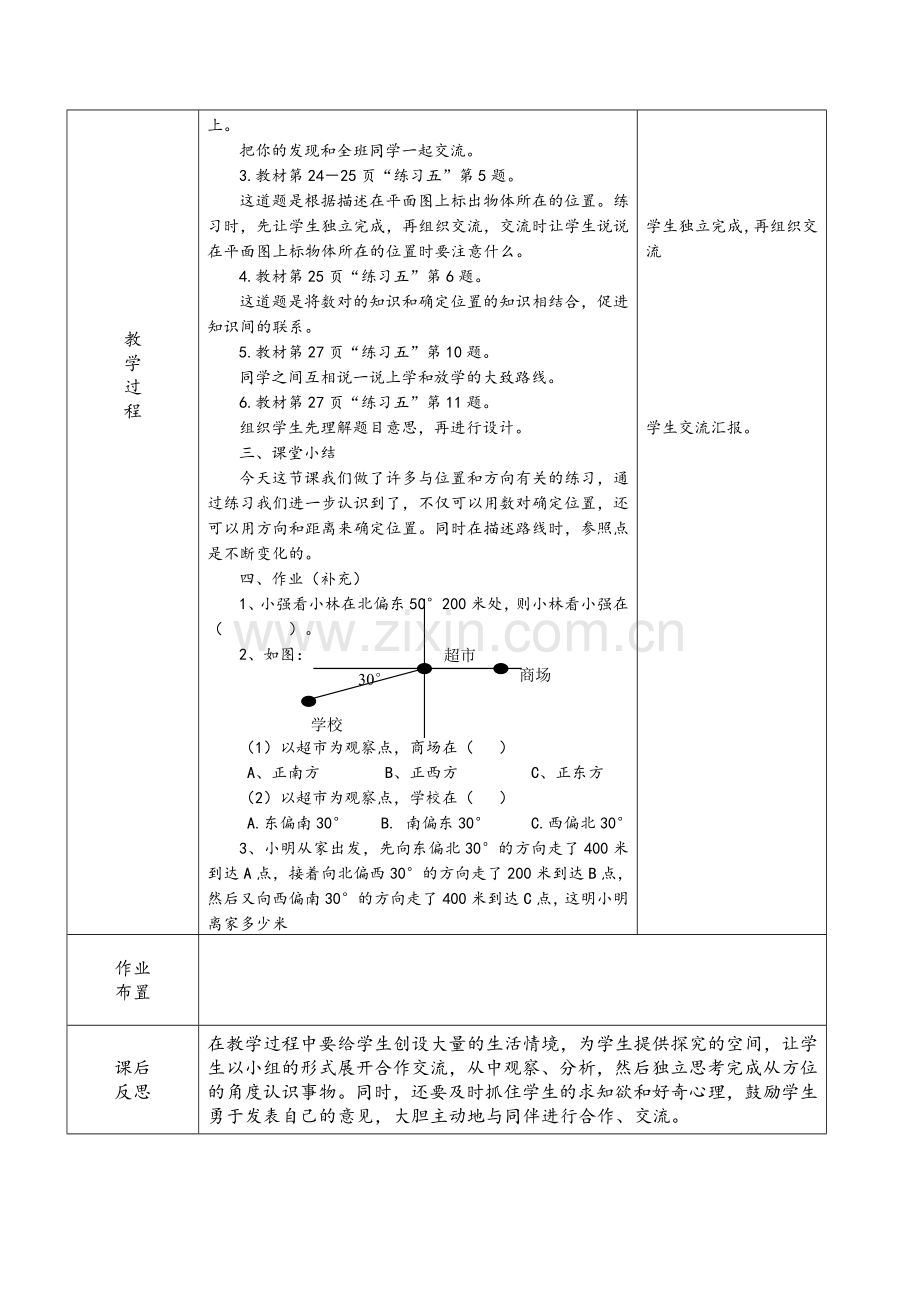 《位置与方向（二）》（三）.doc_第2页