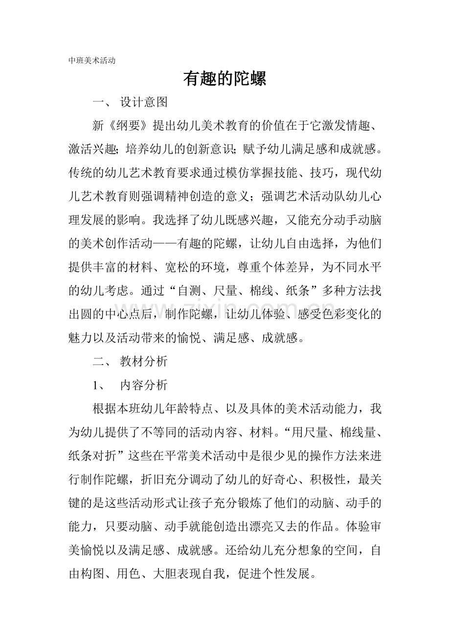 中班美术活动有趣的陀螺.doc_第1页