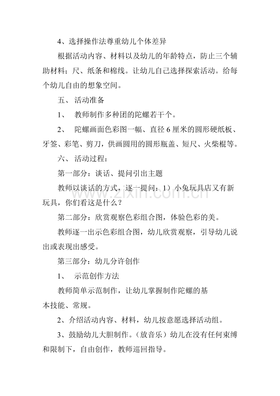 中班美术活动有趣的陀螺.doc_第3页