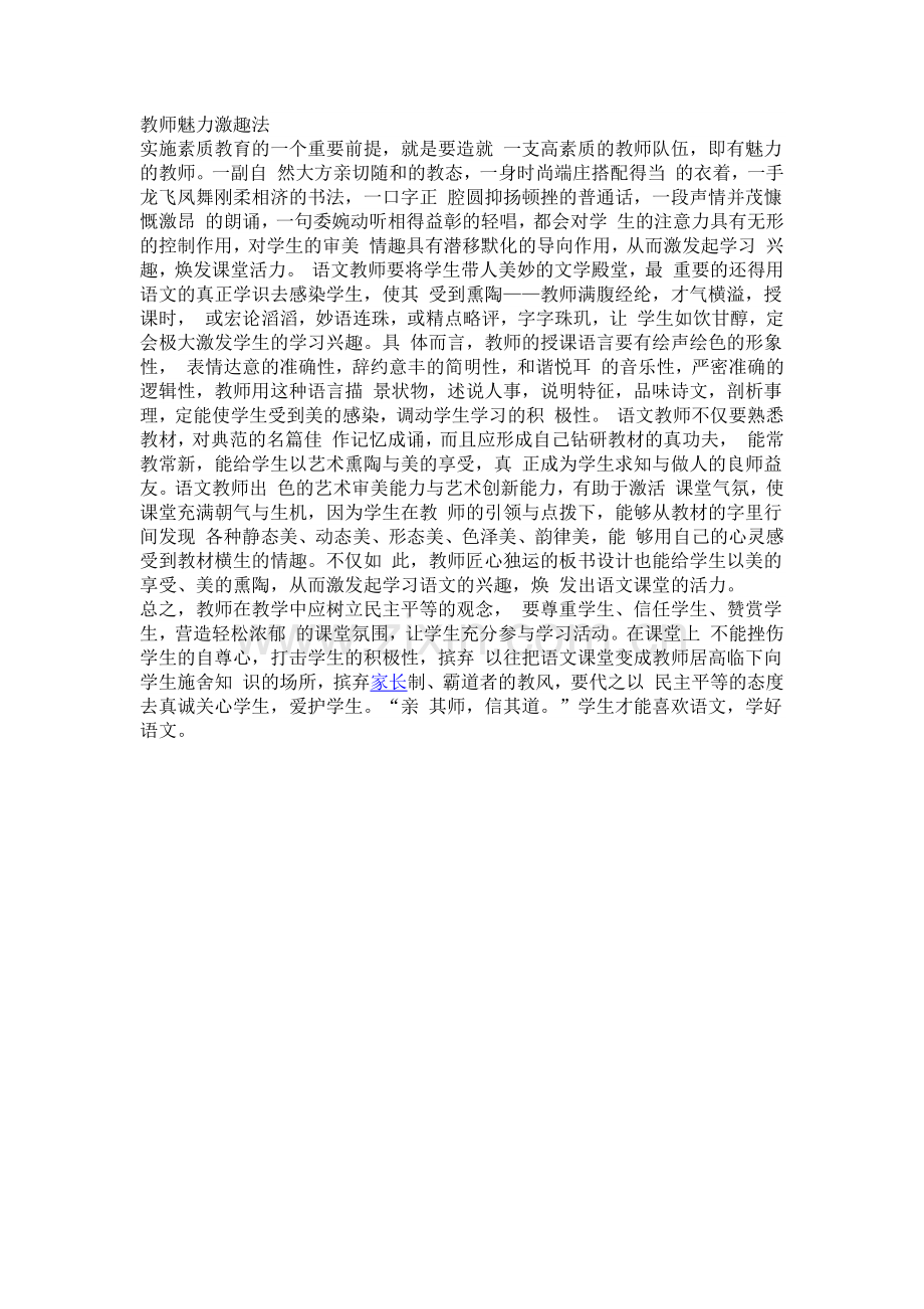 教师魅力激趣法.docx_第1页