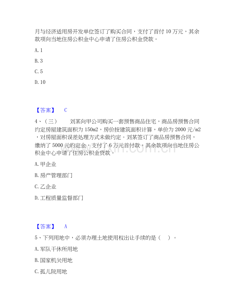 房地产经纪人之房地产交易制度政策提升训练试卷B卷附答案.docx_第2页