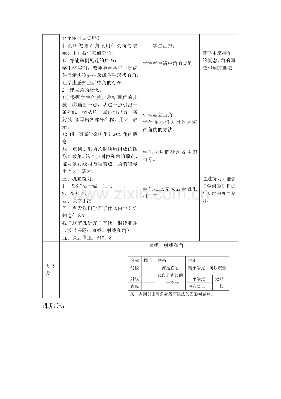 直线射线和角.doc_第2页