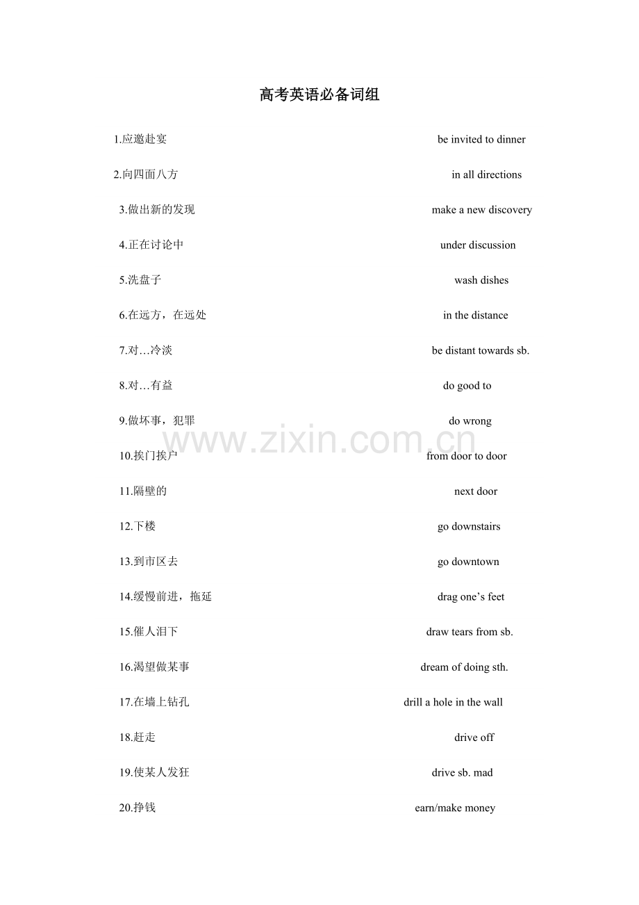 高考英语必备词组.doc_第1页