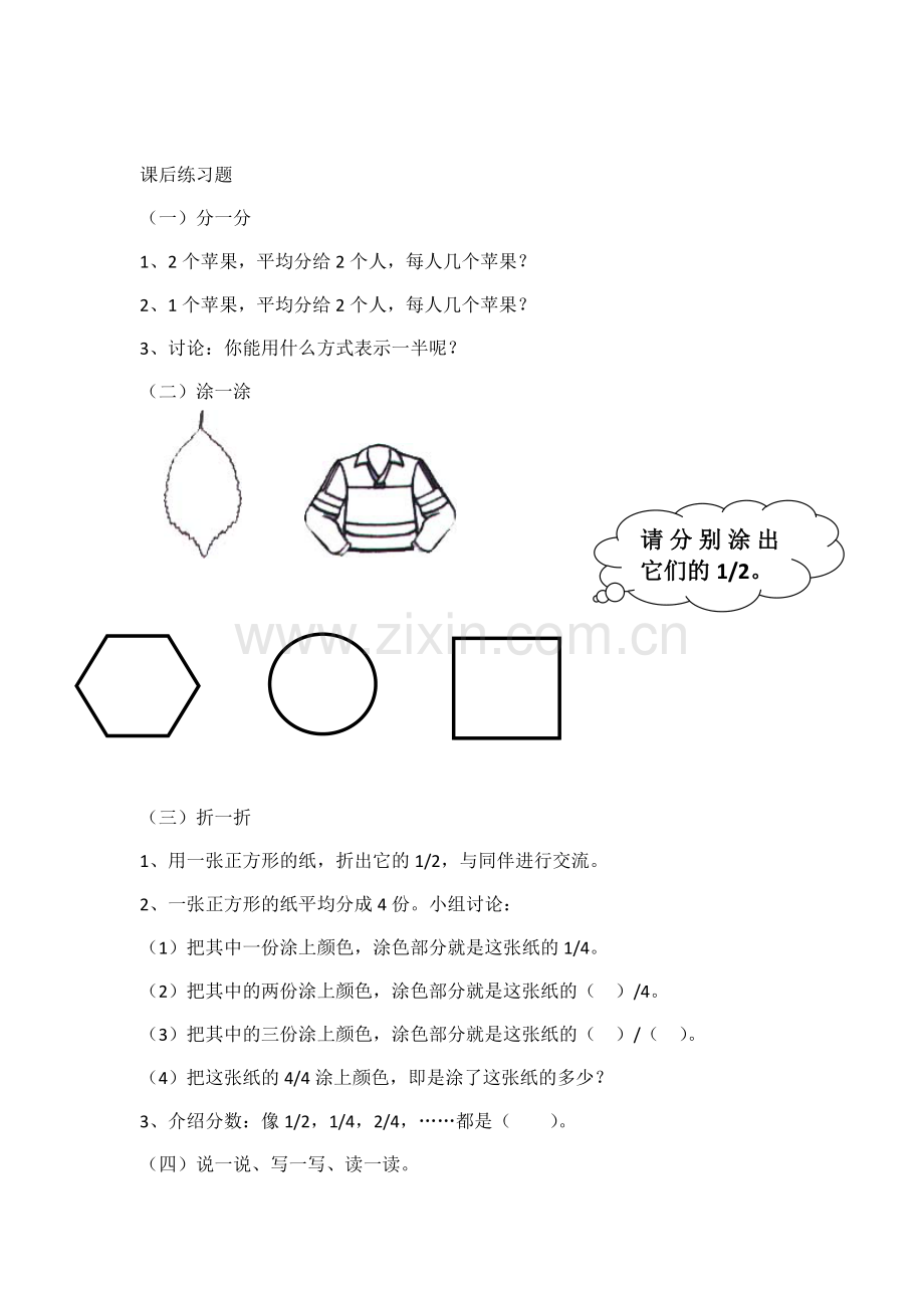 小学数学北师大三年级课后练习题.docx_第1页