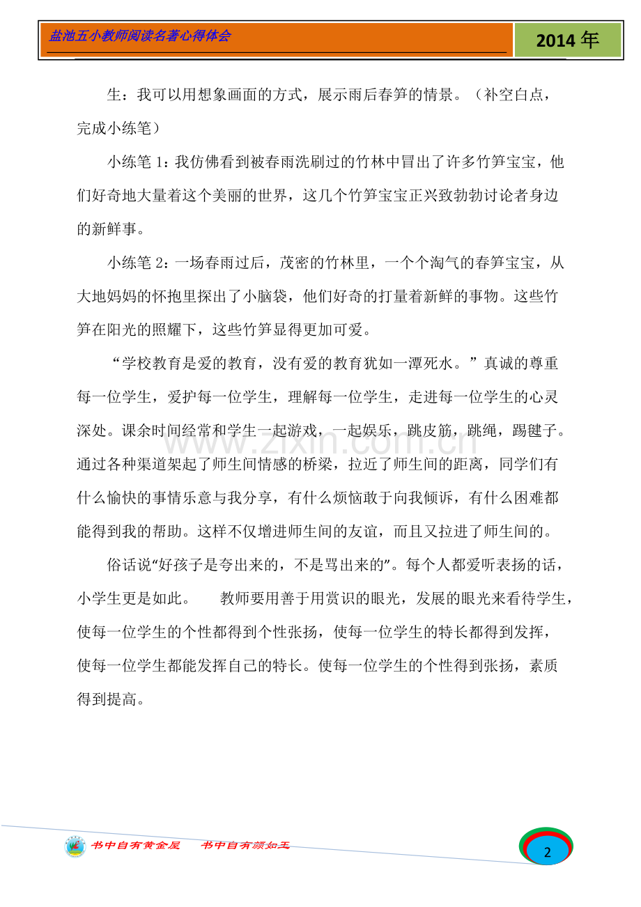 教师阅读教育名著心得体会.doc_第2页