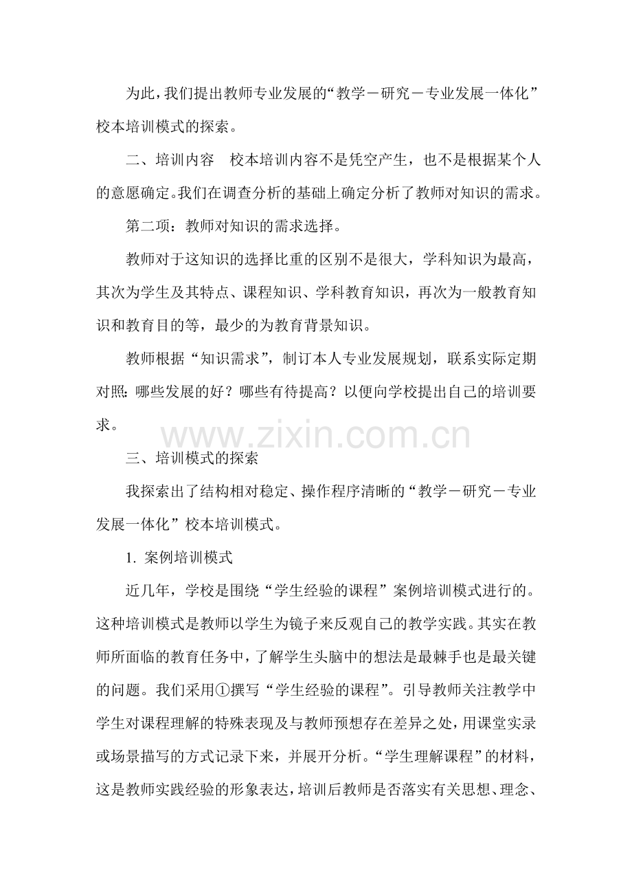 校本培训活动设计方案.doc_第2页