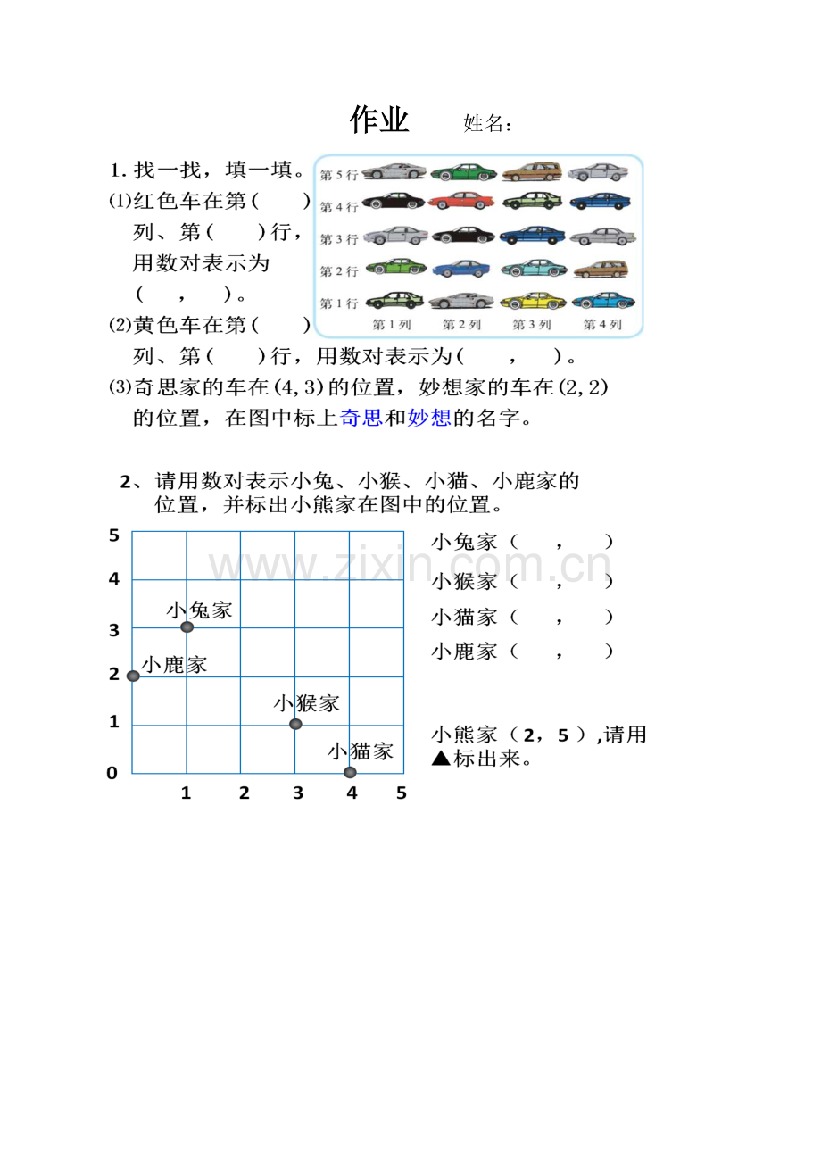 小学数学北师大四年级《确定位置》作业设计.doc_第1页