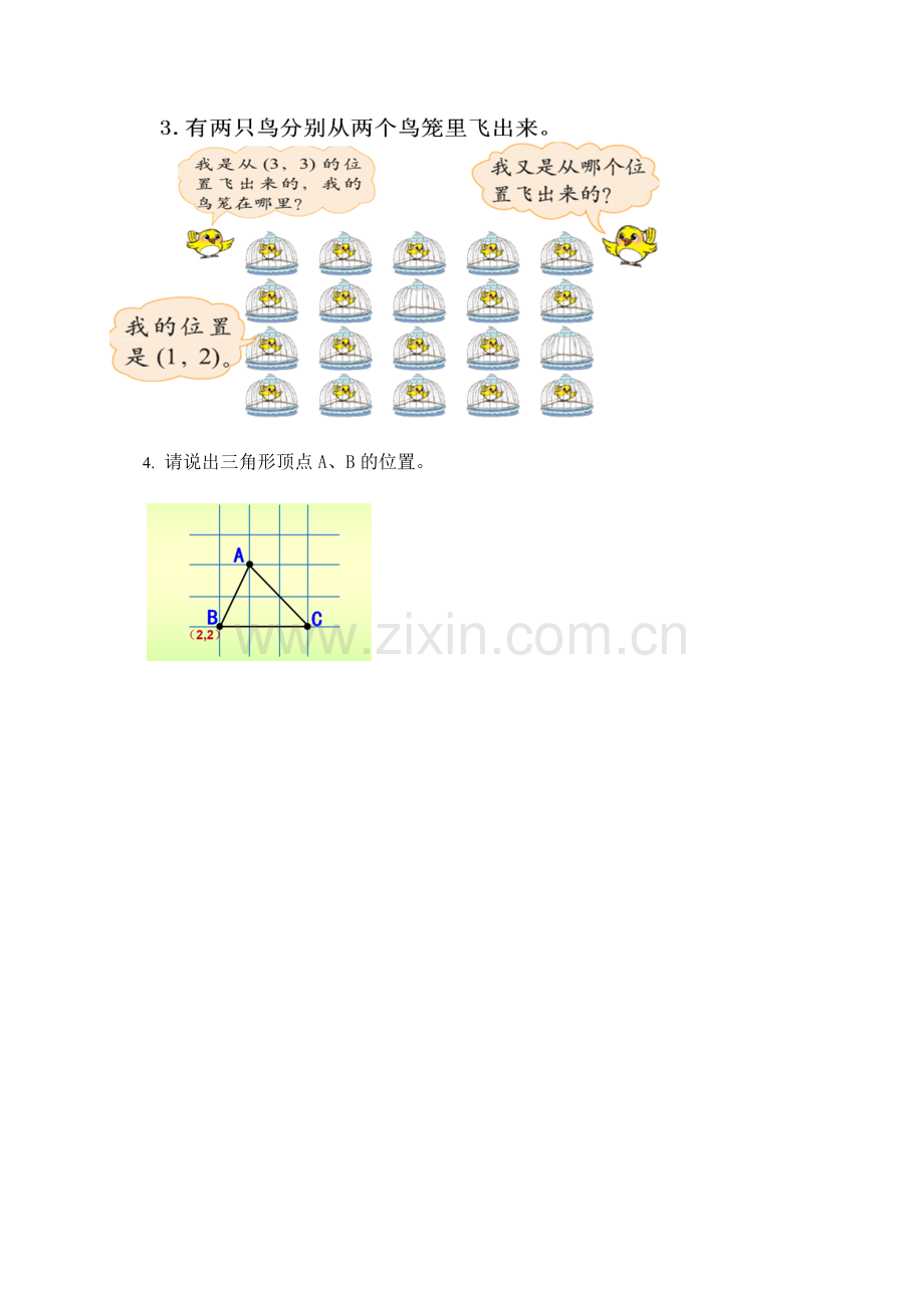 小学数学北师大四年级《确定位置》作业设计.doc_第2页