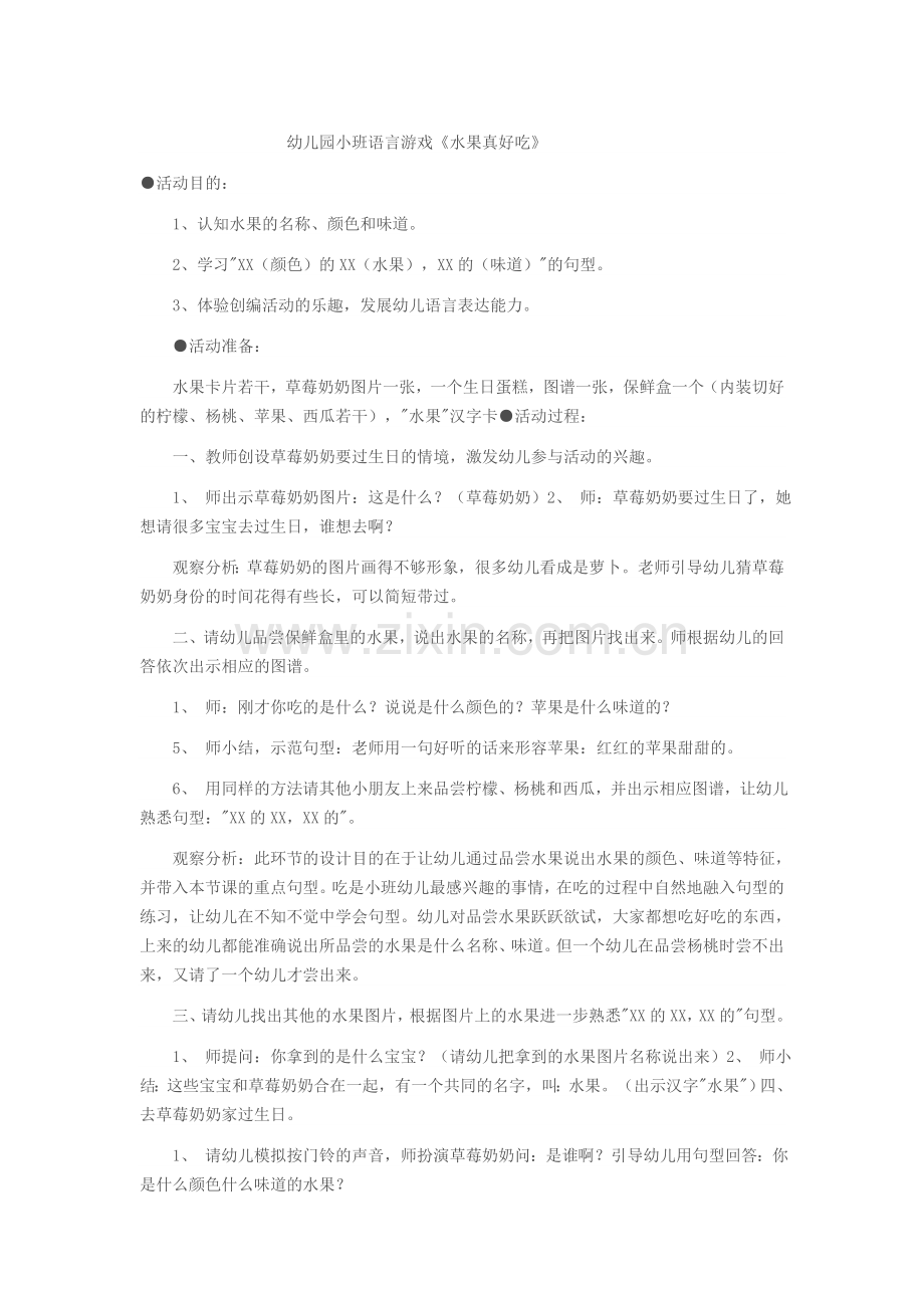 幼儿园小班语言游戏.doc_第1页