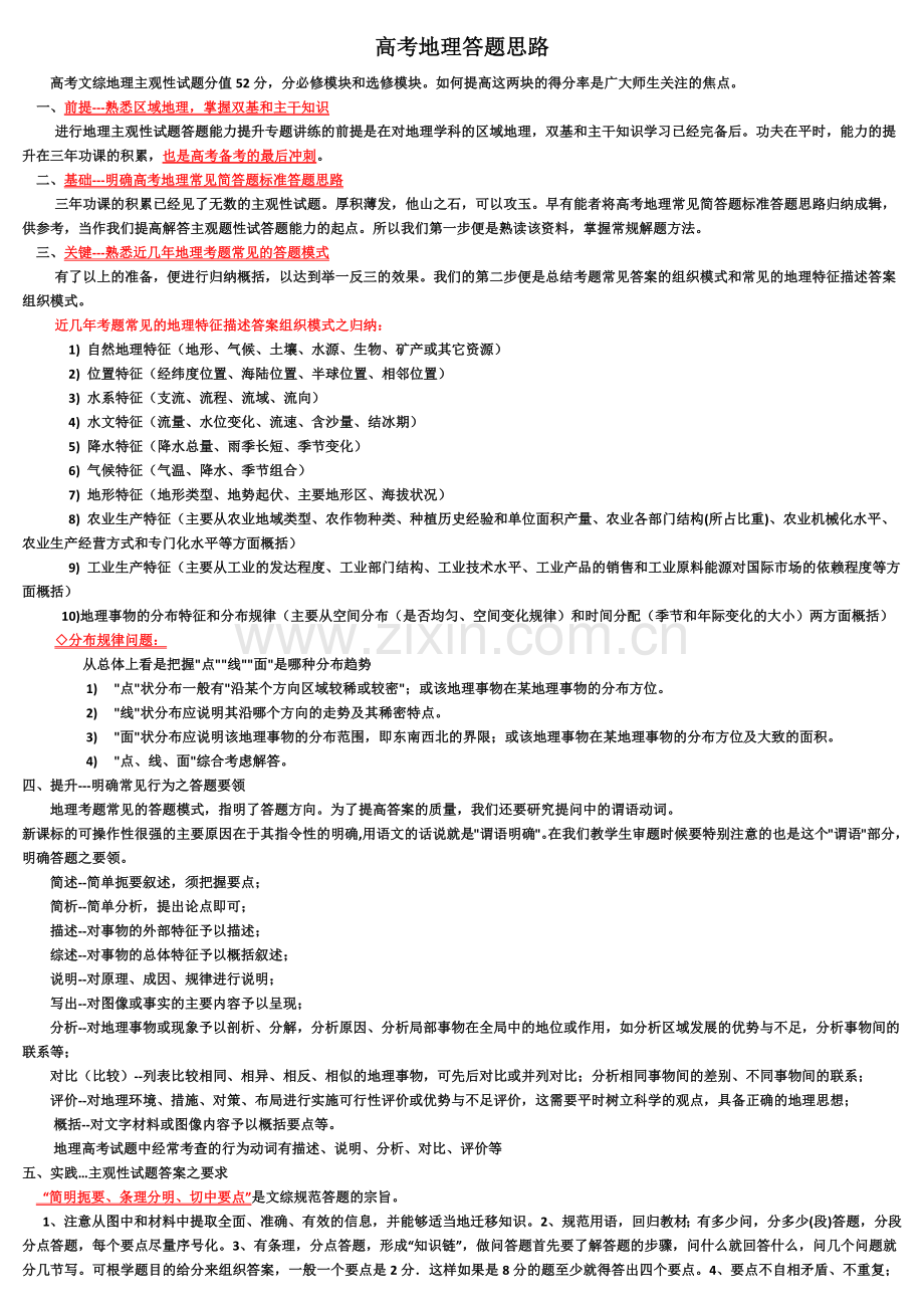 高考地理答题思路集锦（学生记忆）.docx_第1页