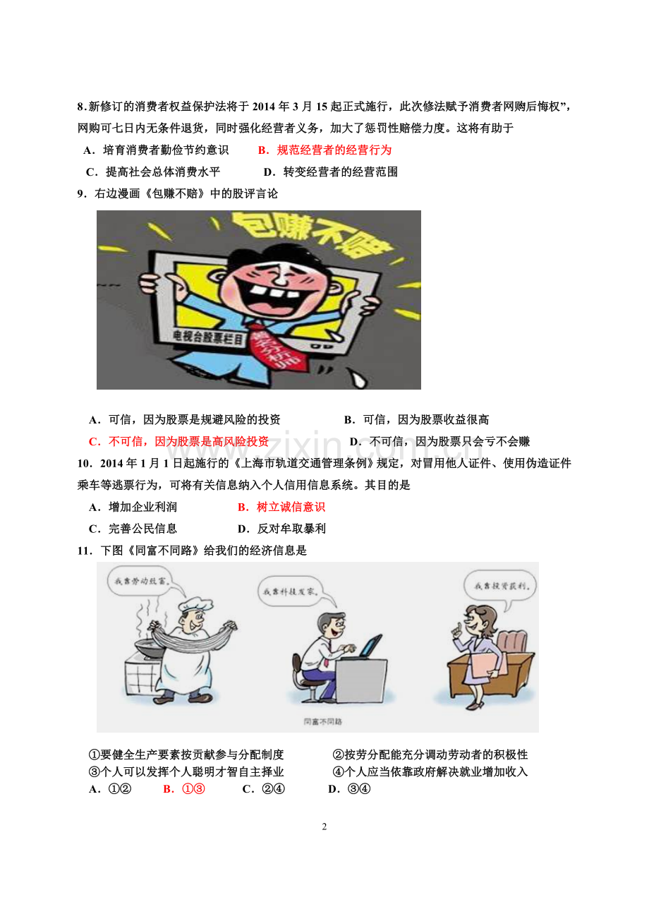 高二政治学业水平测试综合练习五.doc_第2页