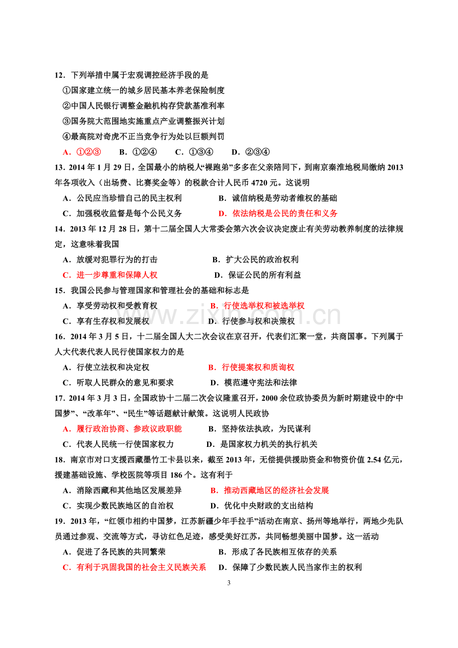 高二政治学业水平测试综合练习五.doc_第3页