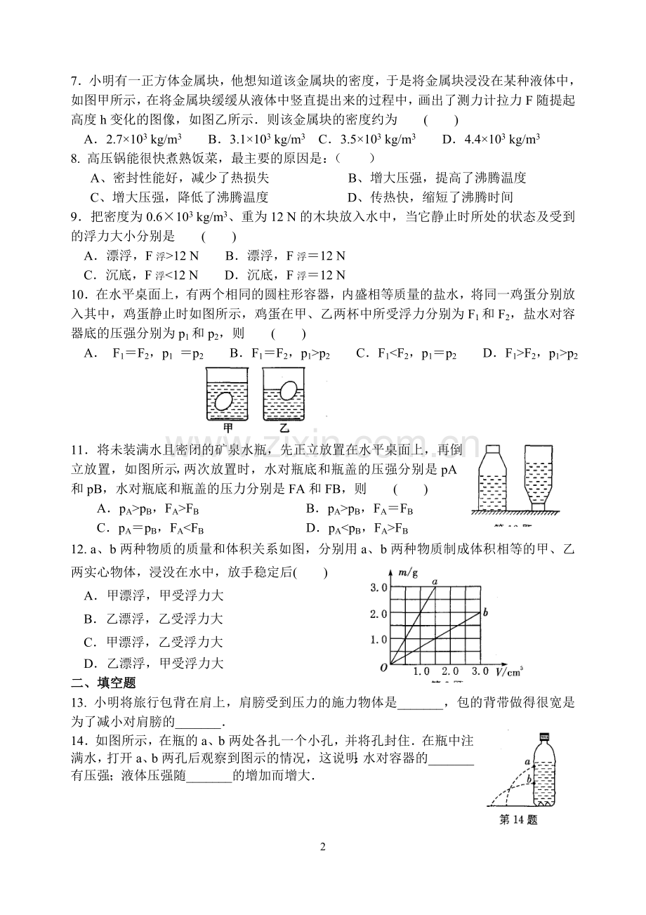 第十章压强与浮力单元自测卷.doc_第2页