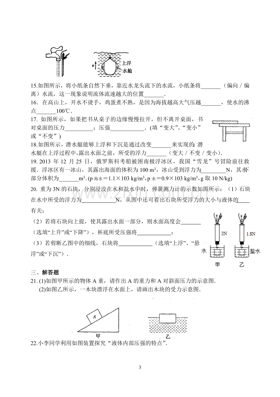 第十章压强与浮力单元自测卷.doc_第3页