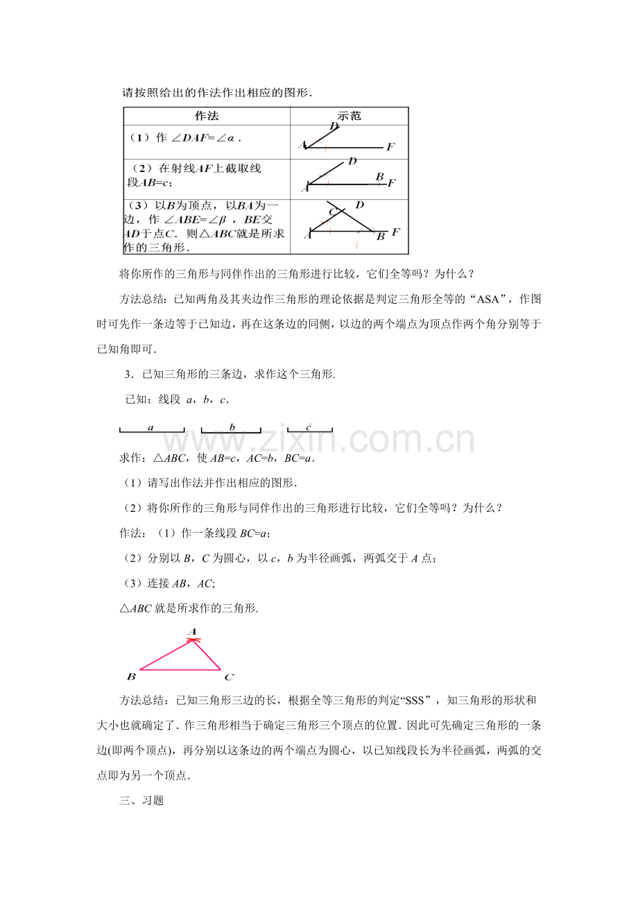 尺规做三角形.doc_第3页