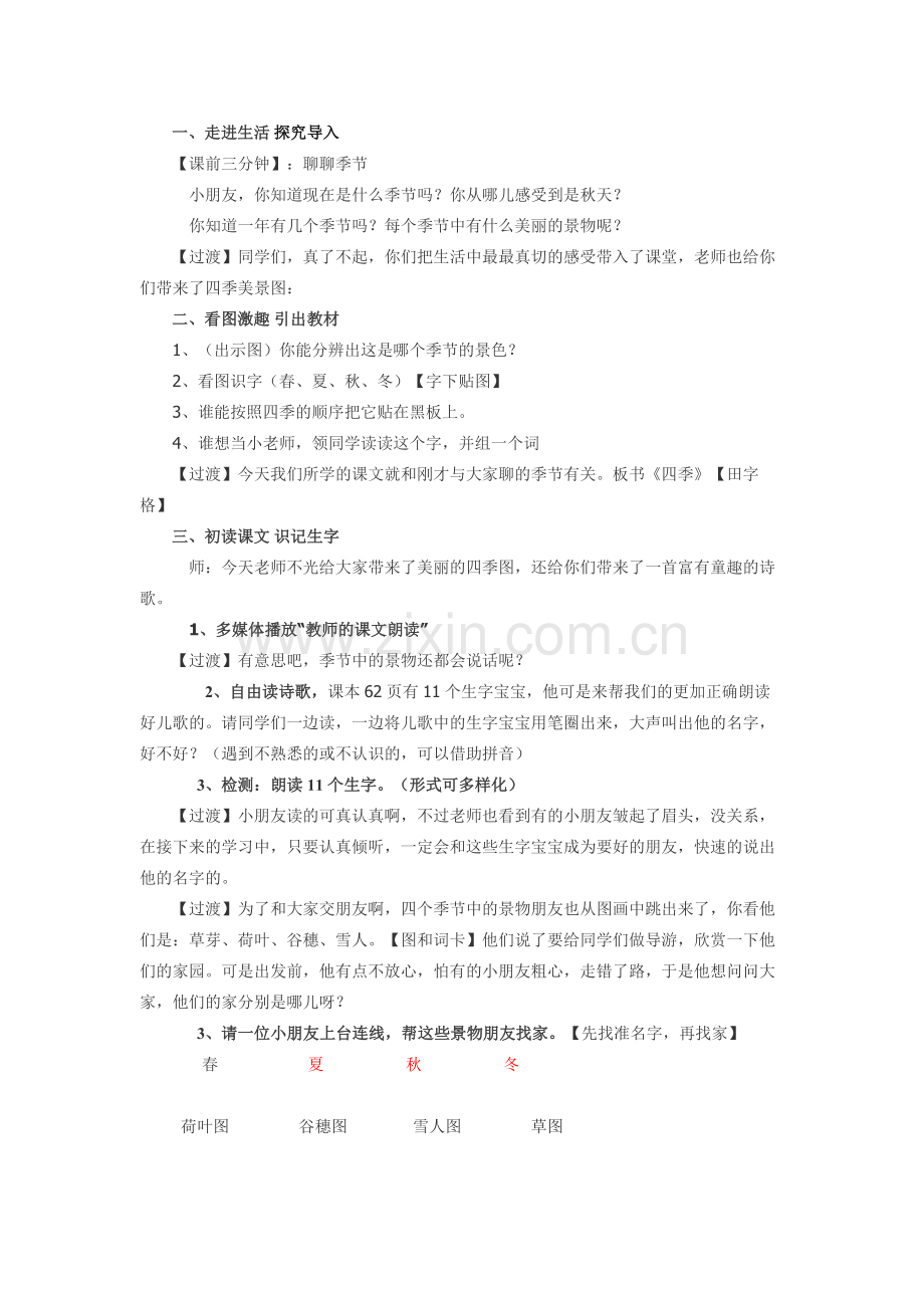 四季教学设计.docx_第1页