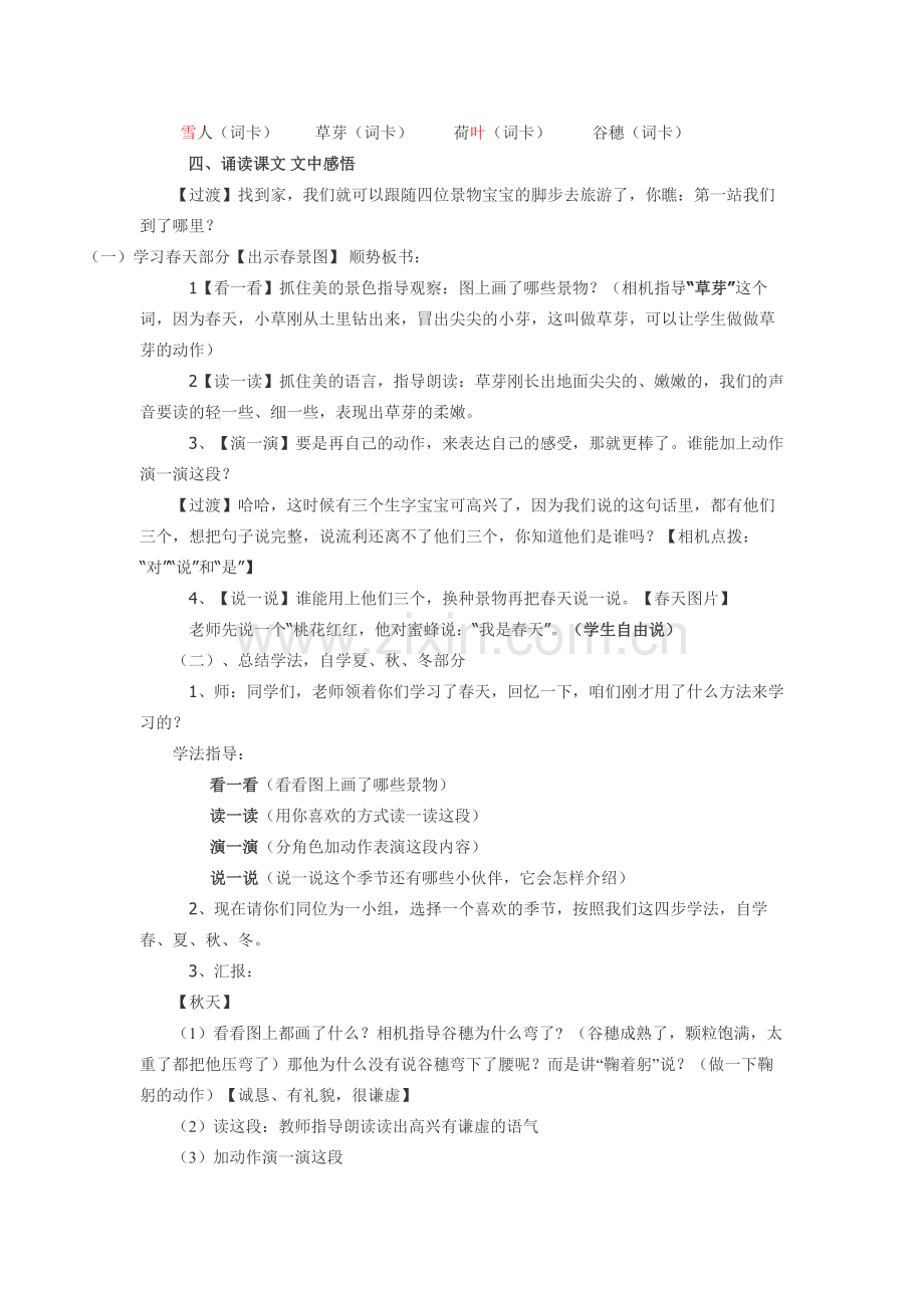 四季教学设计.docx_第2页