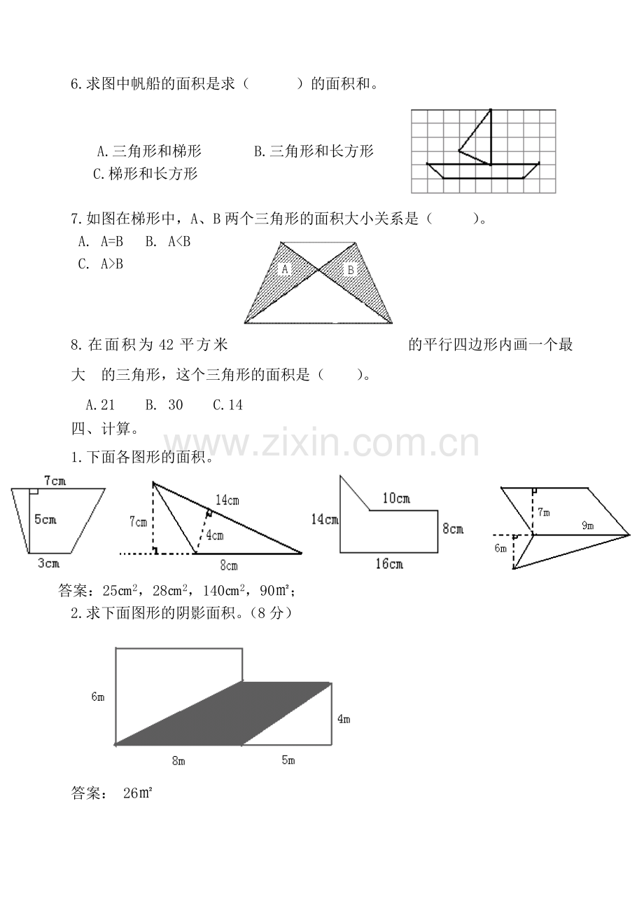 苏五第二单元多边形面积的计算单元过关.doc_第3页