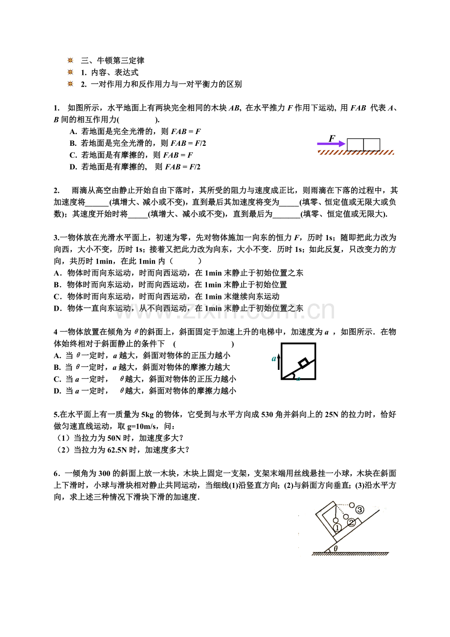 牛顿运动定律复习.doc_第2页