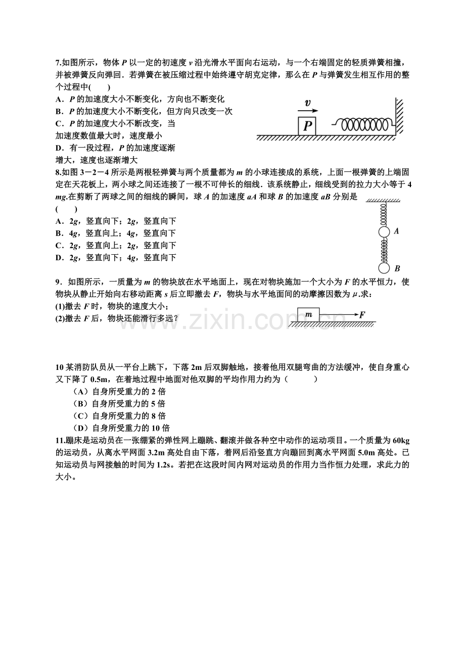 牛顿运动定律复习.doc_第3页