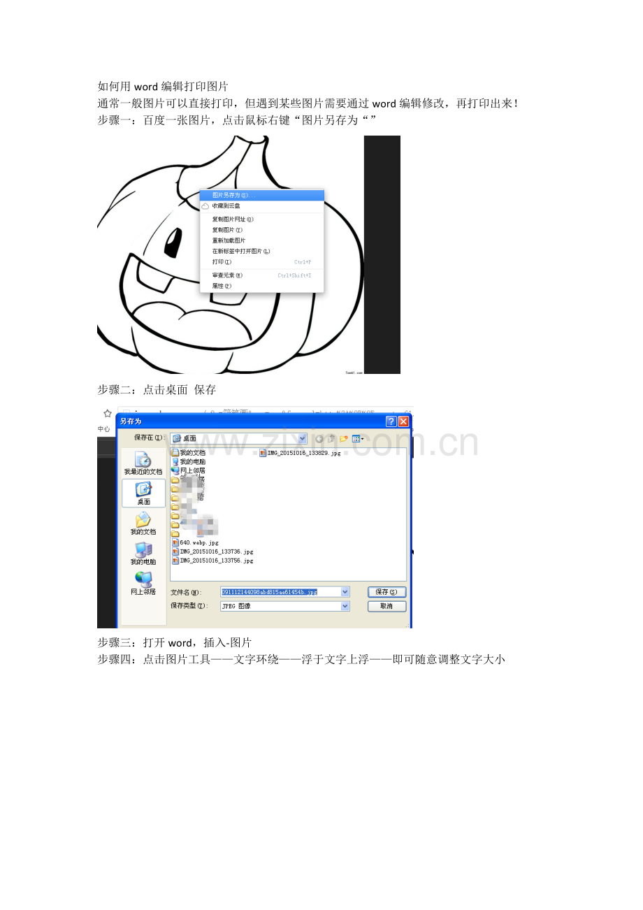 如何用word编辑打印图片.doc_第1页