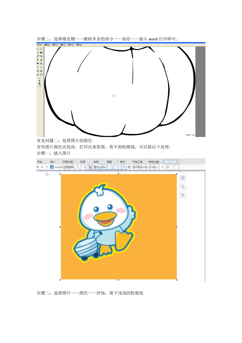 如何用word编辑打印图片.doc_第3页