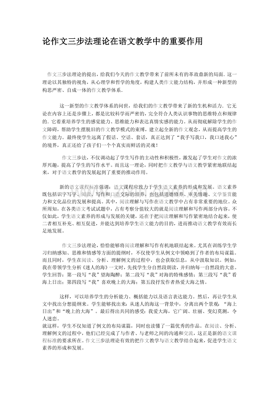 论作文三步法理论在语文教学中的重要作用.doc_第1页