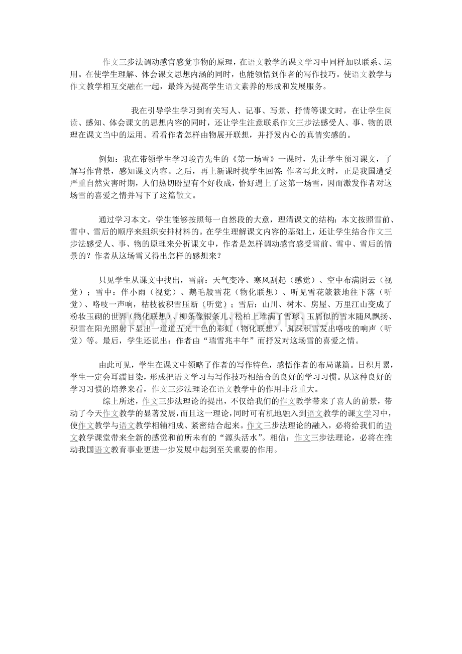 论作文三步法理论在语文教学中的重要作用.doc_第2页