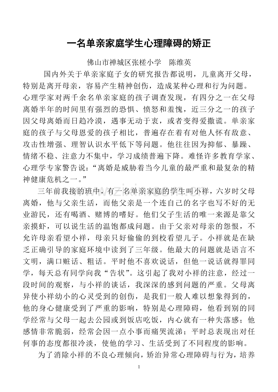 一名学生心理障碍的矫正.doc_第1页