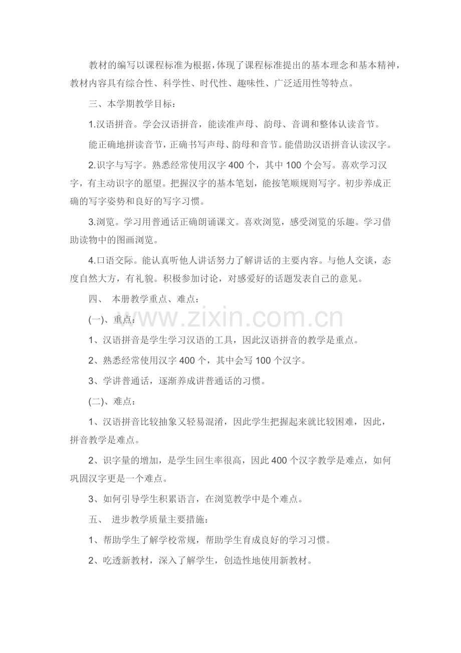 一年级教学计划.docx_第2页