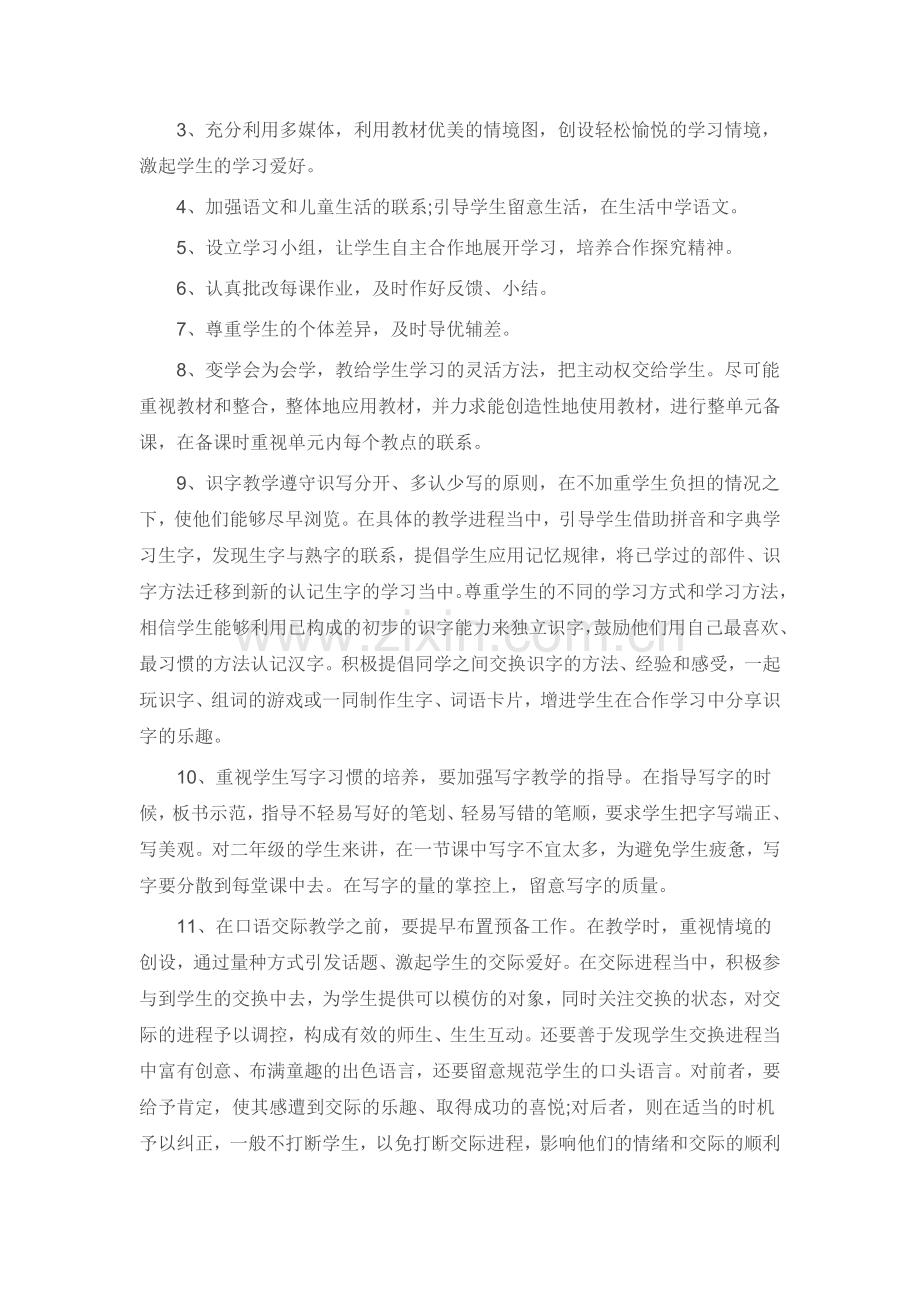 一年级教学计划.docx_第3页