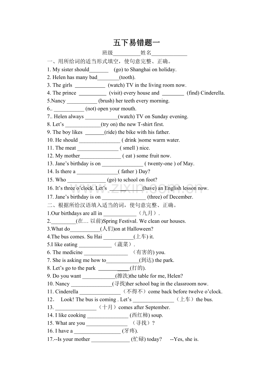 五下易错题一.doc_第1页