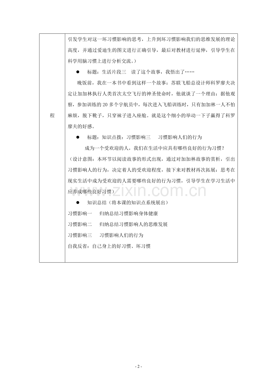 习惯对人的影响教学设计.doc_第3页