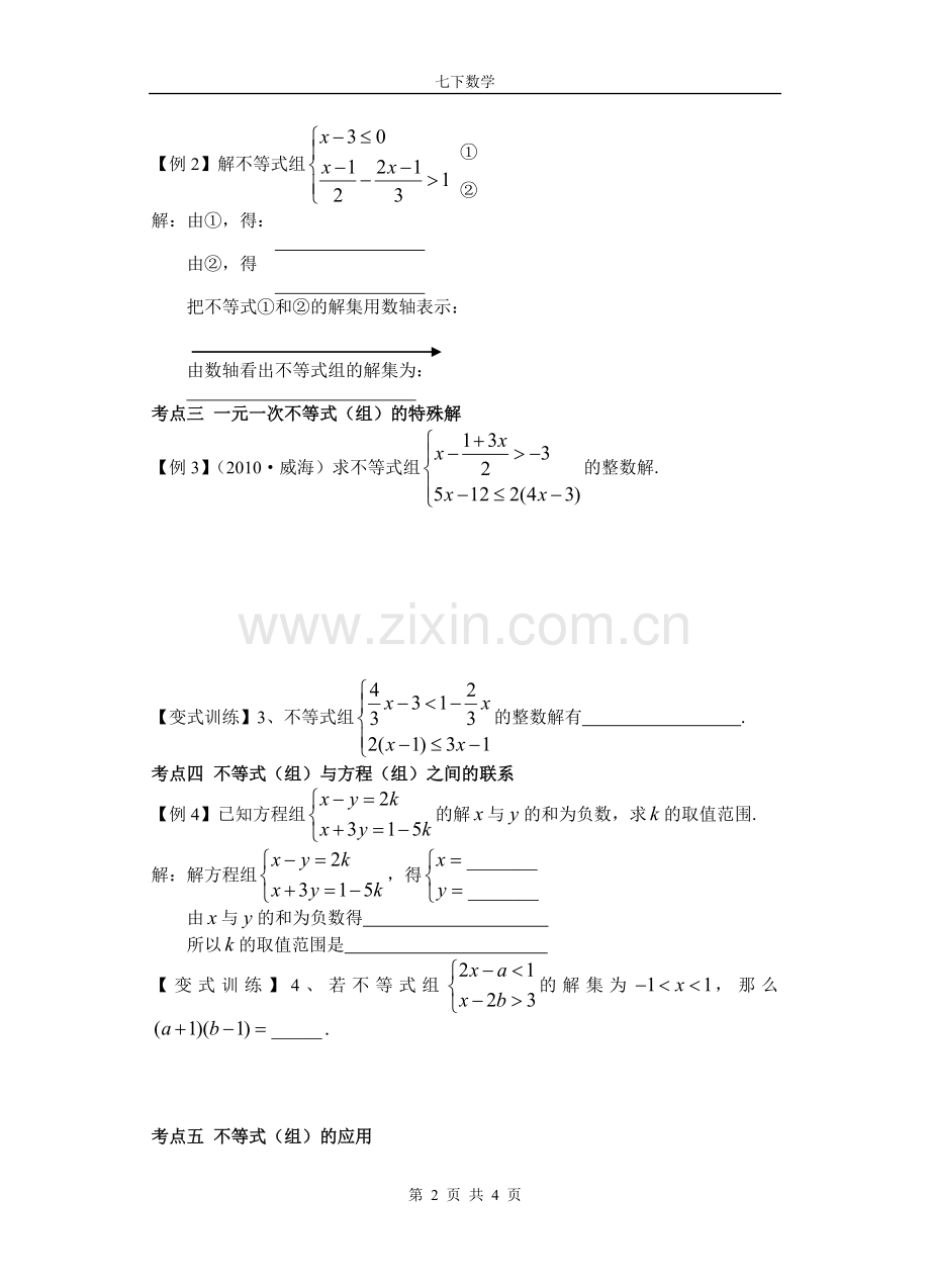 不等式复习导学案.doc_第2页