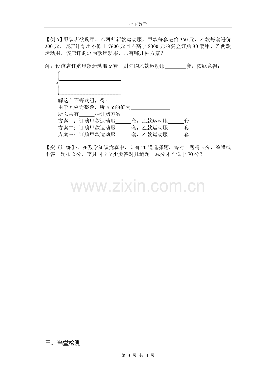 不等式复习导学案.doc_第3页