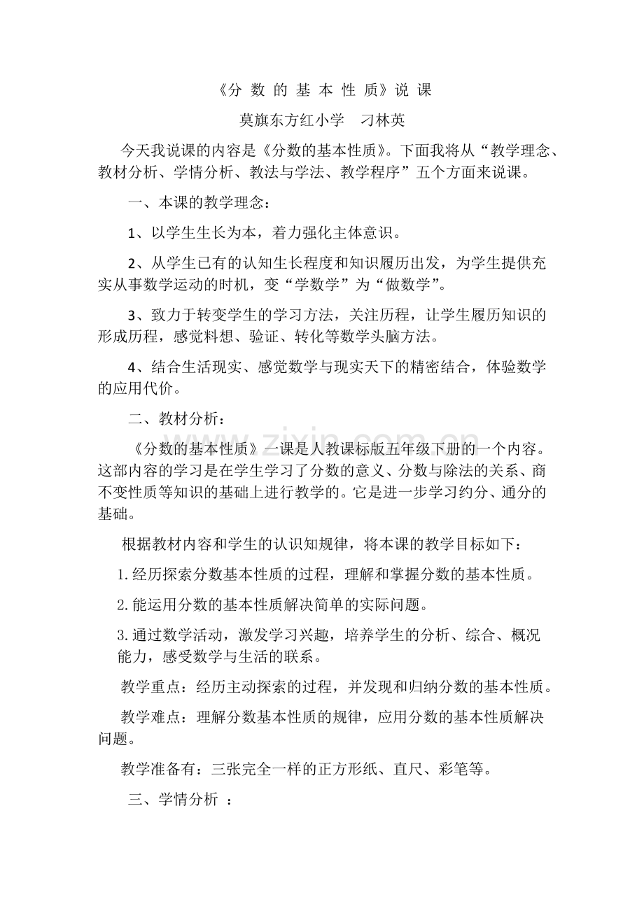 分数的基本性质说课稿.docx_第1页