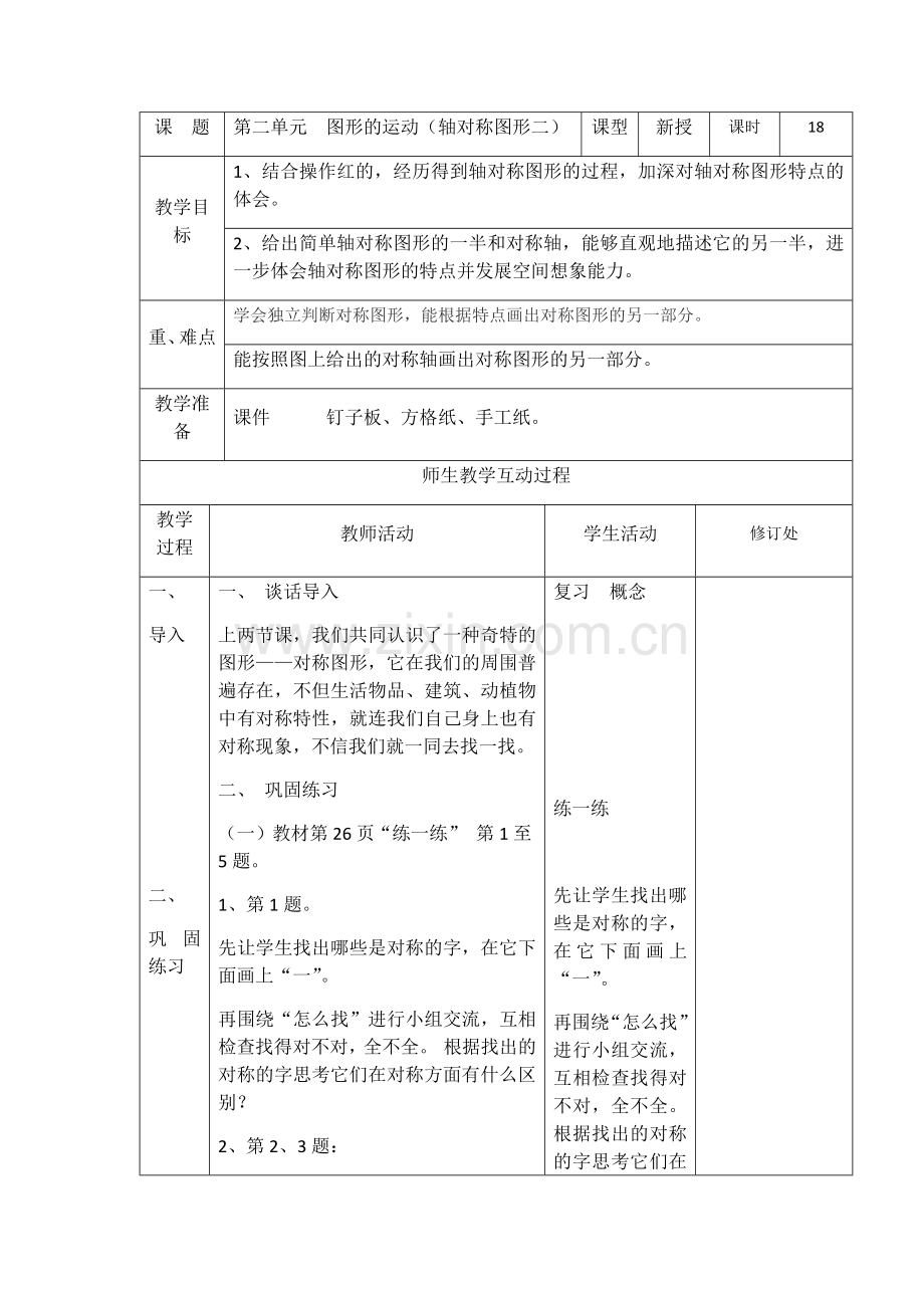 小学数学北师大三年级轴对称图形二.docx_第1页