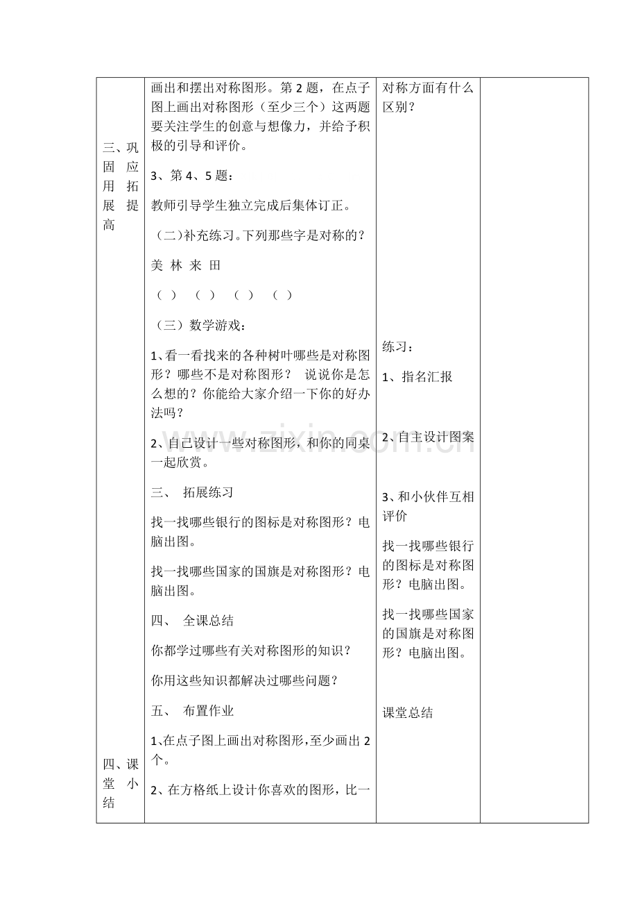 小学数学北师大三年级轴对称图形二.docx_第2页