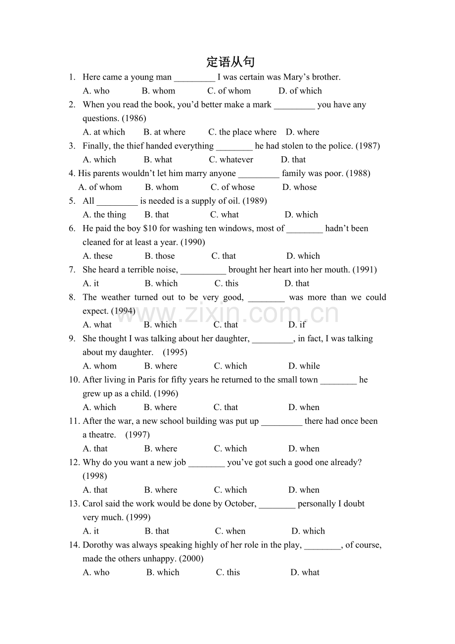 高考英语专题训练—定语从句.doc_第1页