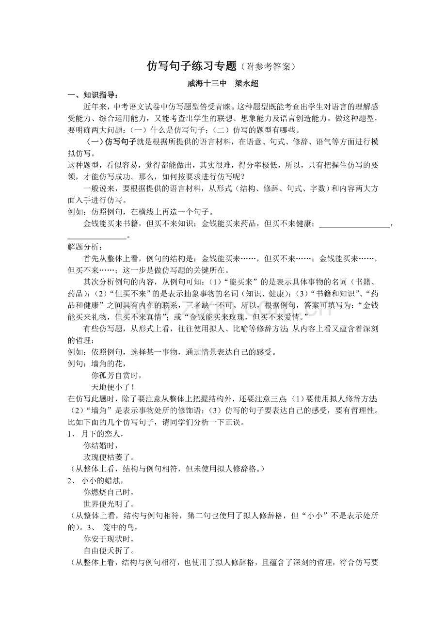 仿写句子练习专题.doc_第1页