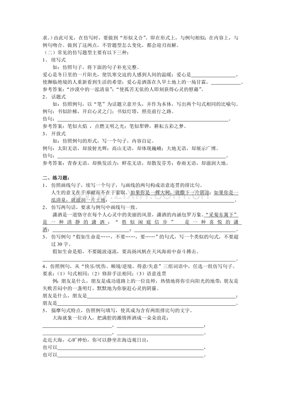 仿写句子练习专题.doc_第2页