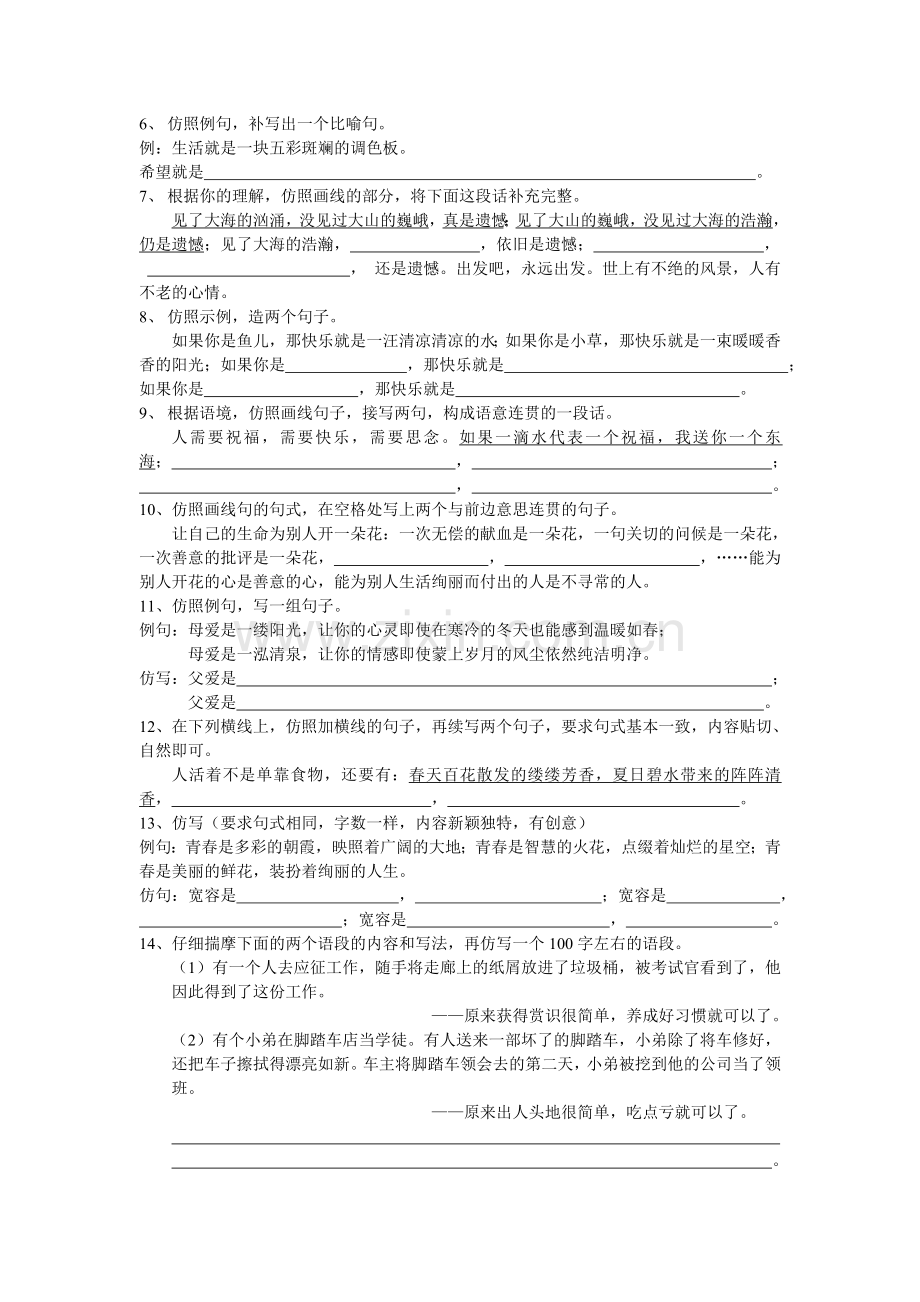 仿写句子练习专题.doc_第3页