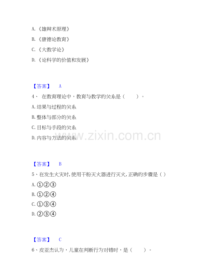 教师资格之小学教育教学知识与能力试题及答案一.docx_第2页