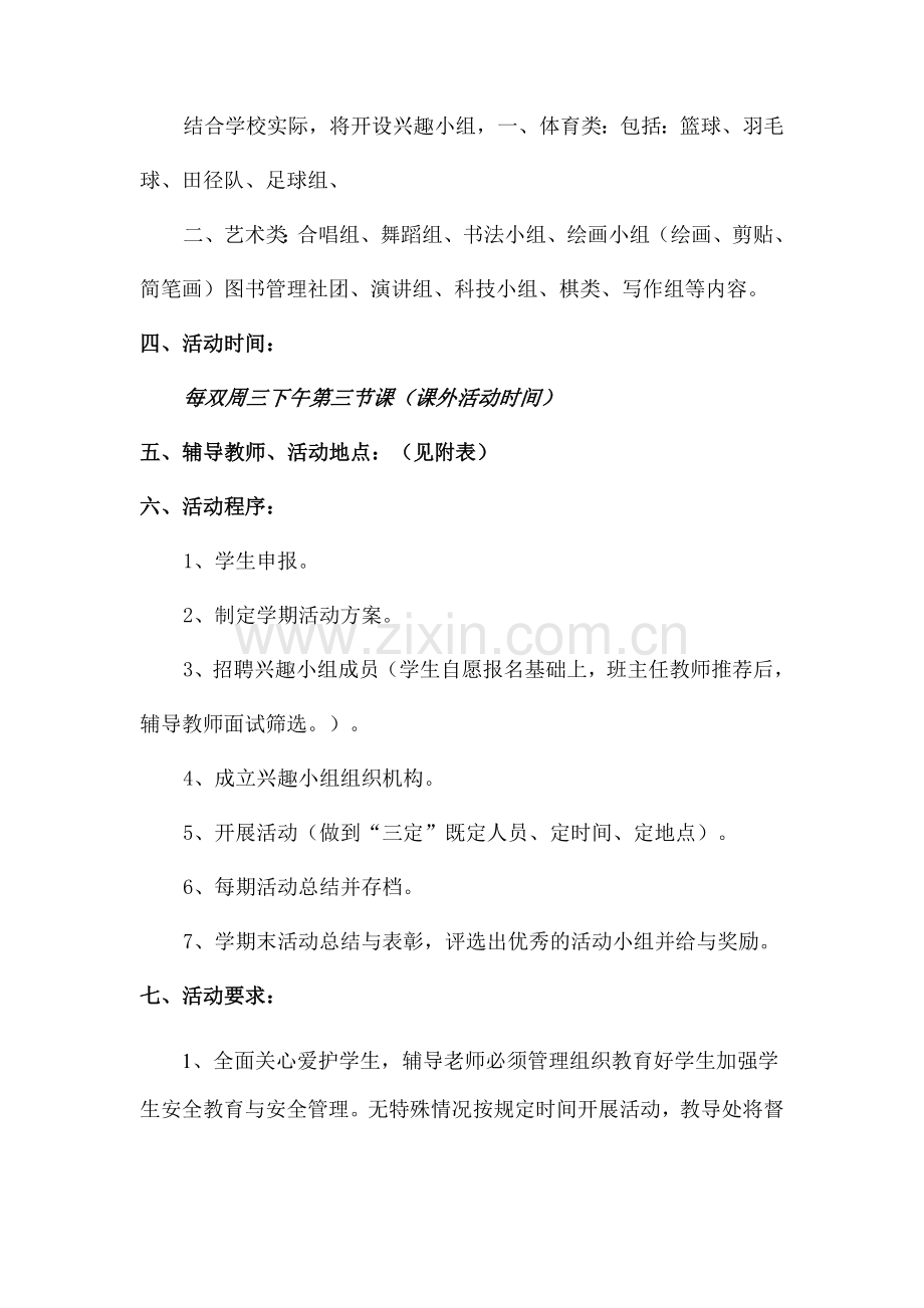 复兴小学社团活动方案.doc_第2页