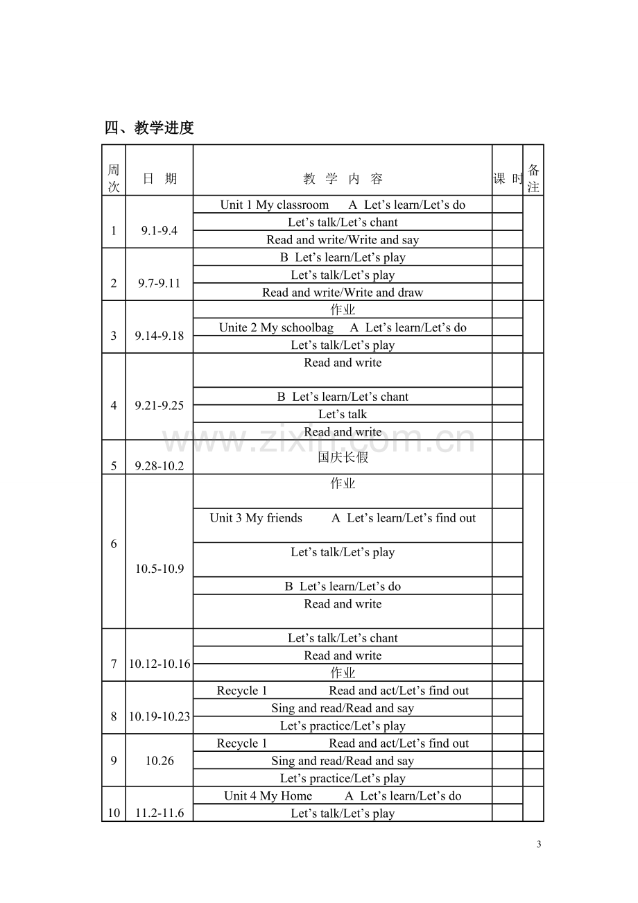 人教版小学四年级英语上册教学计划.doc_第3页